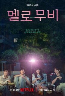 Постер сериала «Мелодрама»