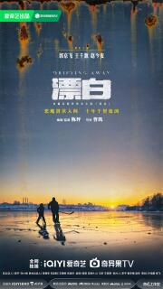 Постер сериала «Уплывая прочь»