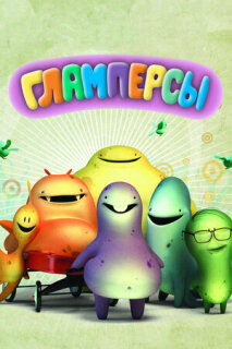 Glumpers serie online en español