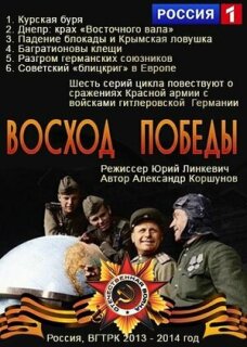 Постер сериала «Восход победы»