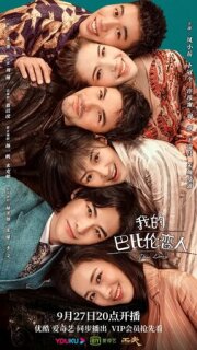 Постер сериала «Дорогой дневник»