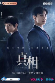 Постер сериала «Правда»