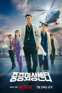 Постер сериала «Травматологический центр»