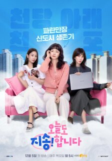Постер сериала «Ещё раз прости»