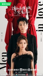 Постер сериала «Влюблённые мужчины»