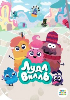 Постер сериала «ЛудлВилль»