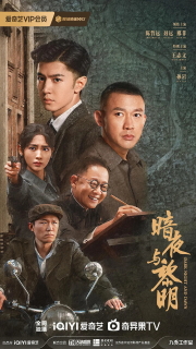 Постер сериала «За тёмной ночью рассвет»