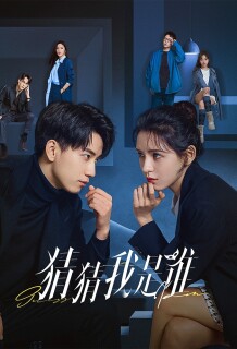 Постер сериала «Угадай, кто я»