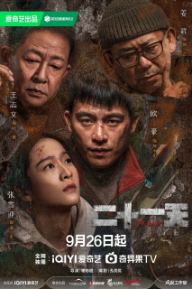 Постер сериала «21 день»