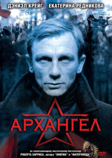 Постер сериала «Архангел»