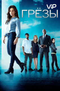Постер сериала «Грезы»