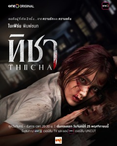 Постер сериала «Тича»