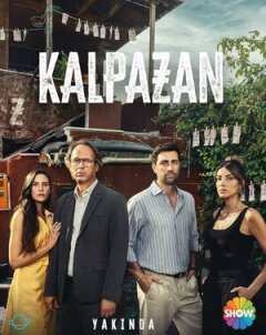 Постер сериала «Фальшивомонетчик»