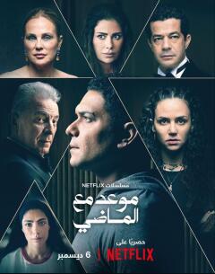 Постер сериала «Отголоски прошлого»