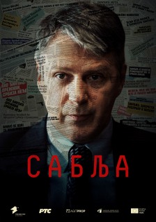 Постер сериала «Операция «Сабля»»