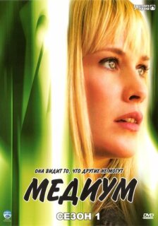 Постер сериала «Медиум»
