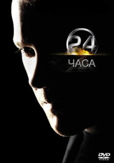 Постер сериала «24 часа»
