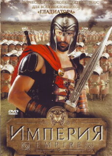 Постер сериала «Империя»