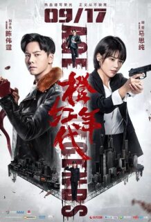 Постер сериала «Эпоха легенд»