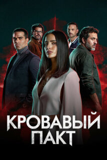 Pacto de Sangre serie online en español
