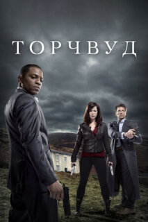 Постер сериала «Торчвуд»