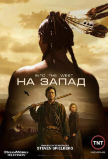 Постер сериала «На Запад»