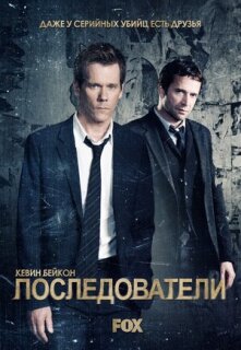 Постер сериала «Последователи»
