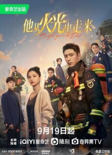 Постер сериала «Яркие глаза во тьме»
