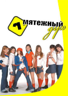 Rebelde Way serie online en español