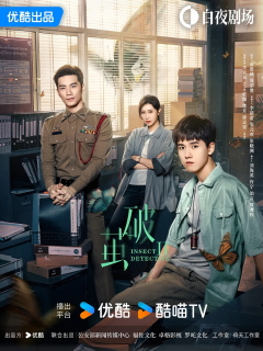 Постер сериала «Разбить кокон 2»