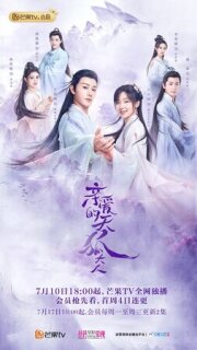 Постер сериала «Мой дорогой лис»