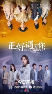Постер сериала «Привет, продюсер»