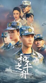 Постер сериала «Ковчег мира»