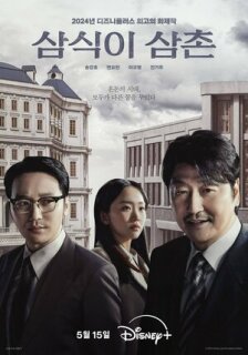 Постер сериала «Дядя Сам-щик»