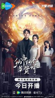 Постер сериала «Заснеженная Восточная изгородь»