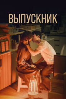 Постер сериала «Полночный роман в хагвоне»