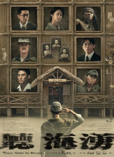Постер сериала «Слёзы Борнео»