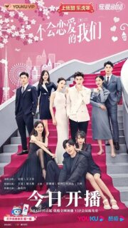 Постер сериала «Почему женщины влюбляются»
