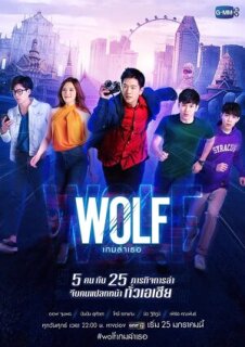 Постер сериала «Волк»