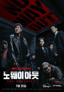 Постер сериала «Выхода нет: Рулетка»