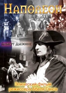 Постер сериала «Наполеон»
