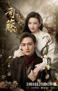 Постер сериала «Сы Тэн»