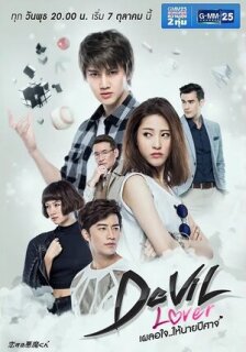 Постер сериала «Мой любимый — дьявол»