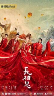 Постер сериала «Бесконечная тоска в разлуке»