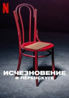 Постер сериала «Исчезновение в Лёренскуге»
