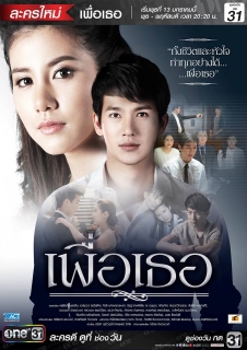 Постер сериала «Для тебя»