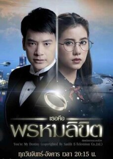 Постер сериала «Обречён любить тебя»