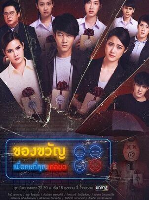Постер сериала «Подарок для ненавистника»