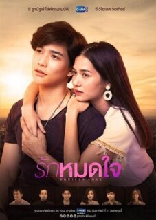 Постер сериала «Бесконечная любовь»