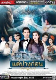 Постер сериала «Прошлая жизнь»